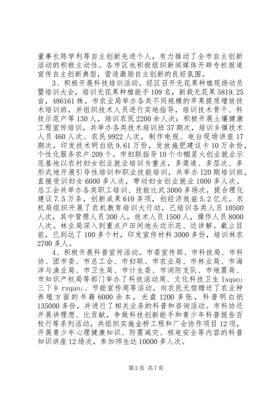 “自主创新年”活动实施工作情况汇报_第2页