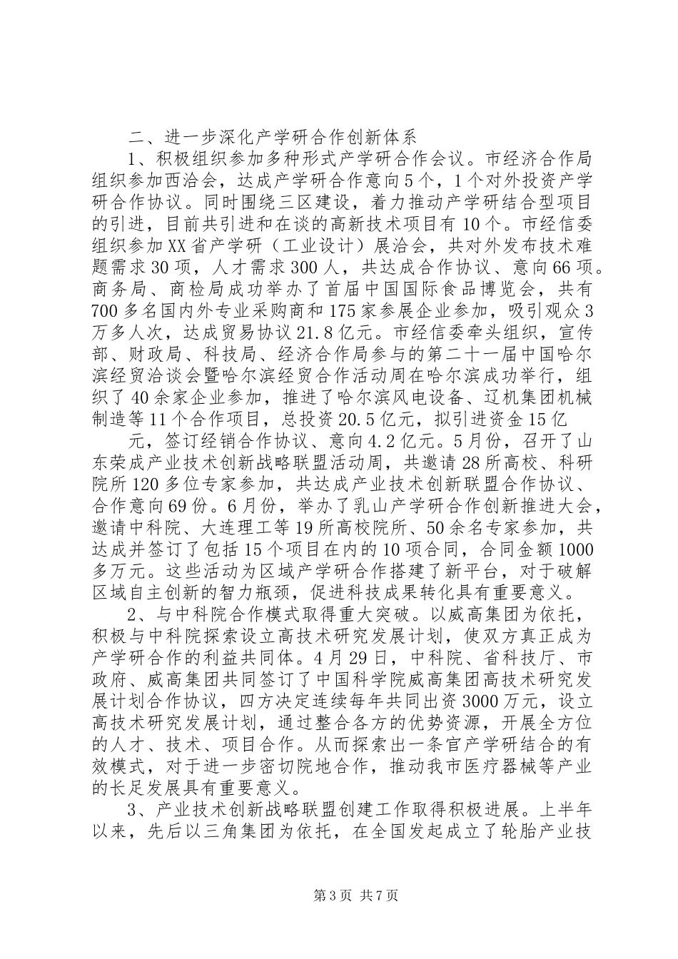 “自主创新年”活动实施工作情况汇报_第3页