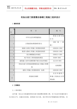 钓鱼台前门院落整治修缮工程施工组织设计-31DOC