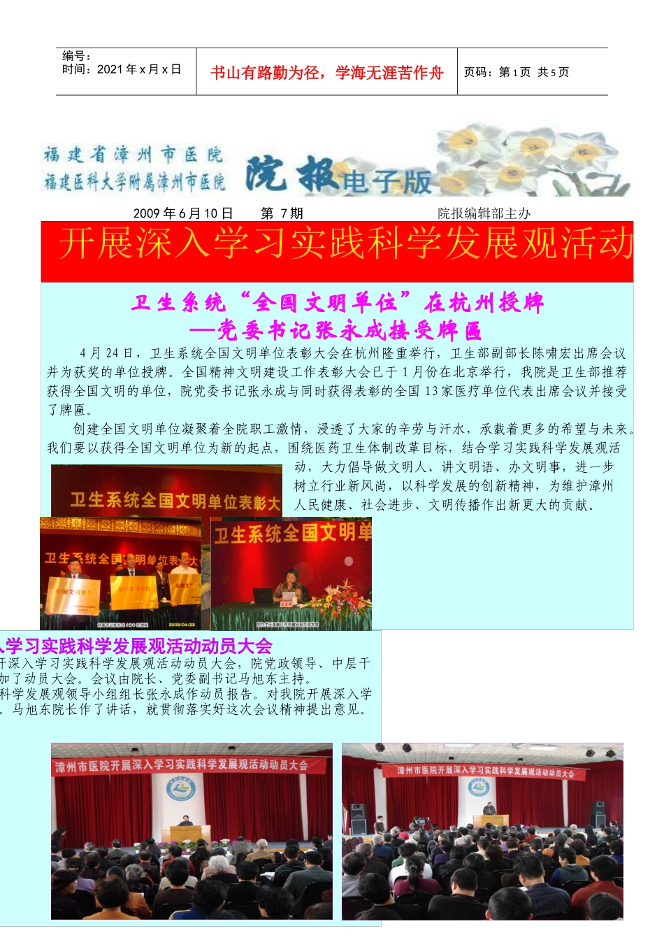 院报电子版第7期-漳州市医院-漳州第一医院-专家风采_第1页