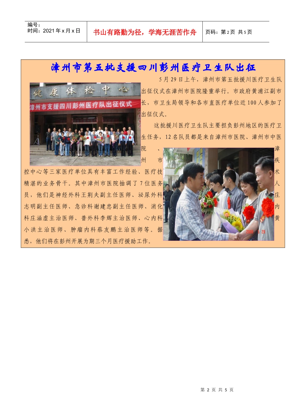 院报电子版第7期-漳州市医院-漳州第一医院-专家风采_第2页