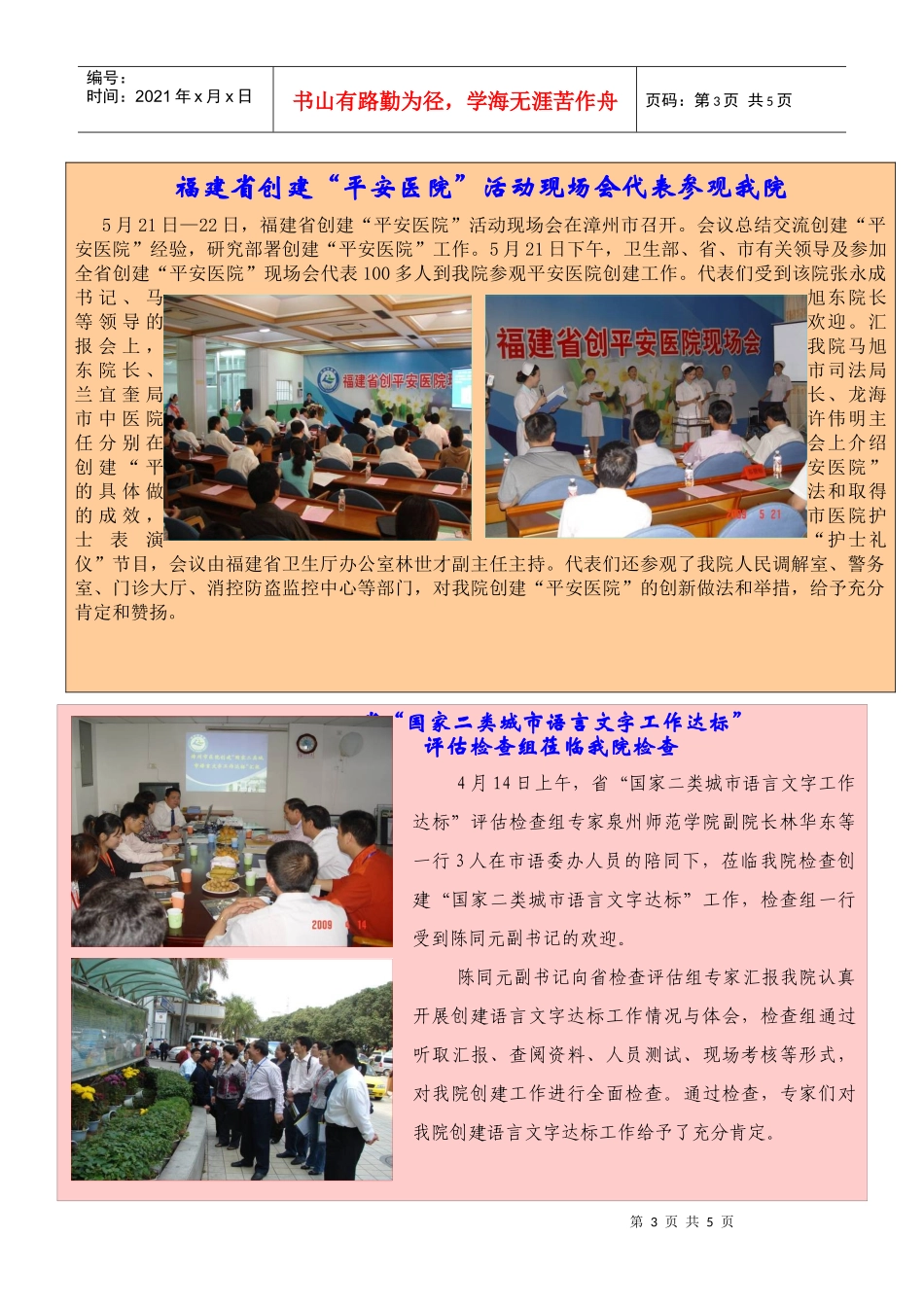 院报电子版第7期-漳州市医院-漳州第一医院-专家风采_第3页