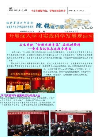 院报电子版第7期-漳州市医院-漳州第一医院-专家风采