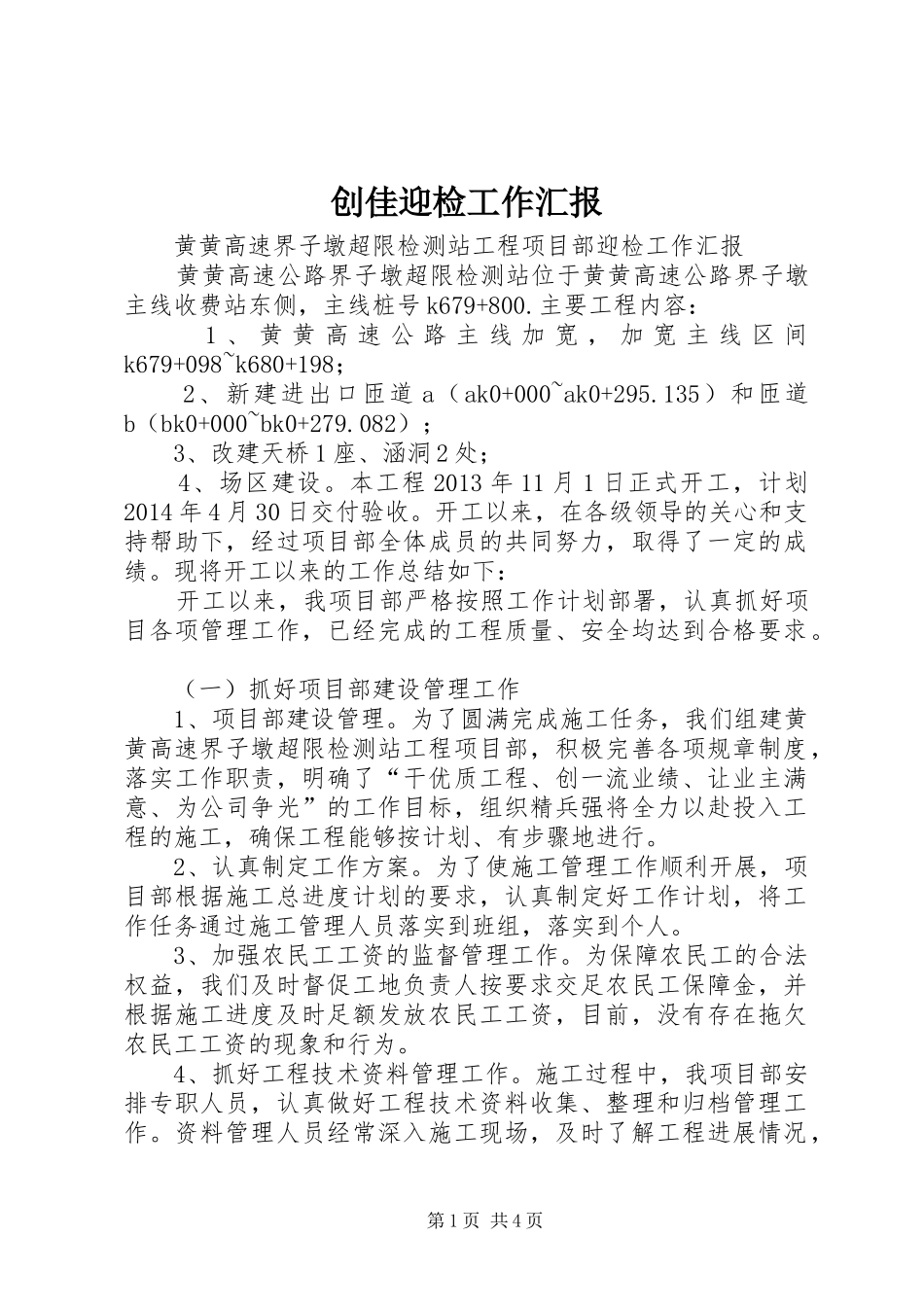 创佳迎检工作汇报_第1页