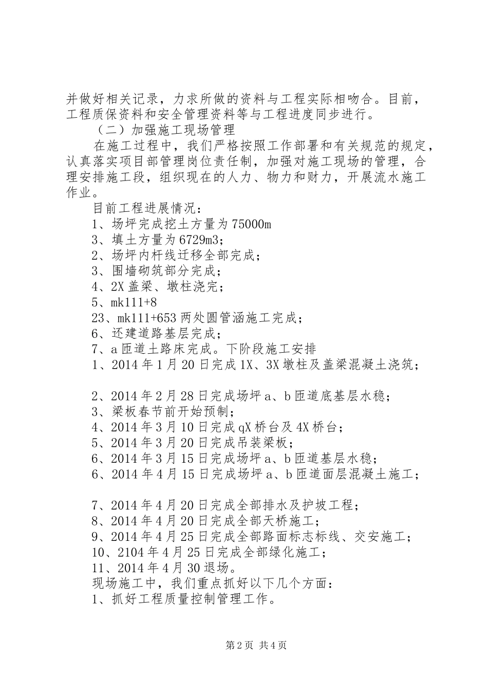 创佳迎检工作汇报_第2页