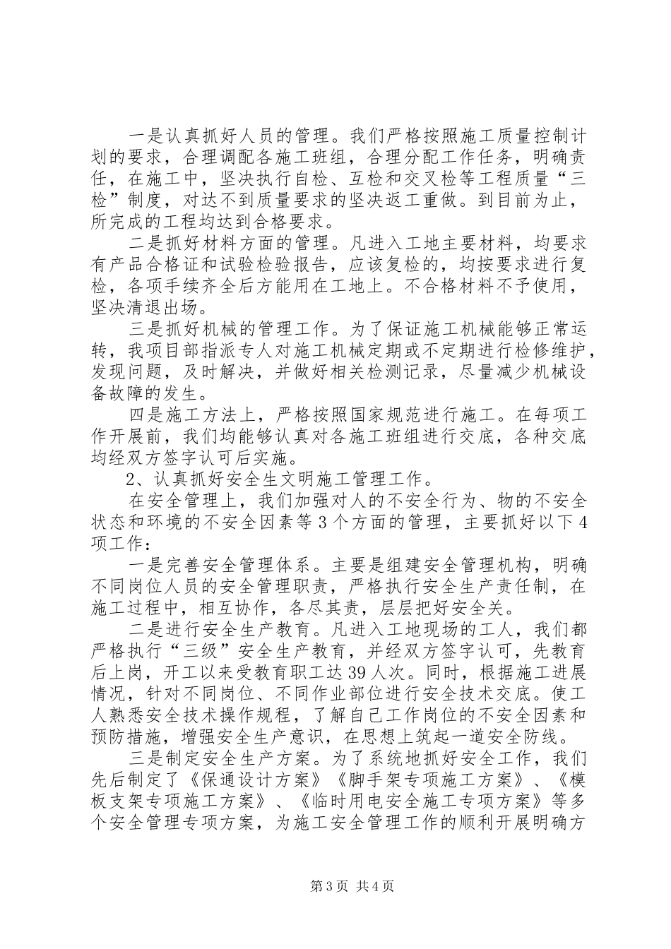 创佳迎检工作汇报_第3页