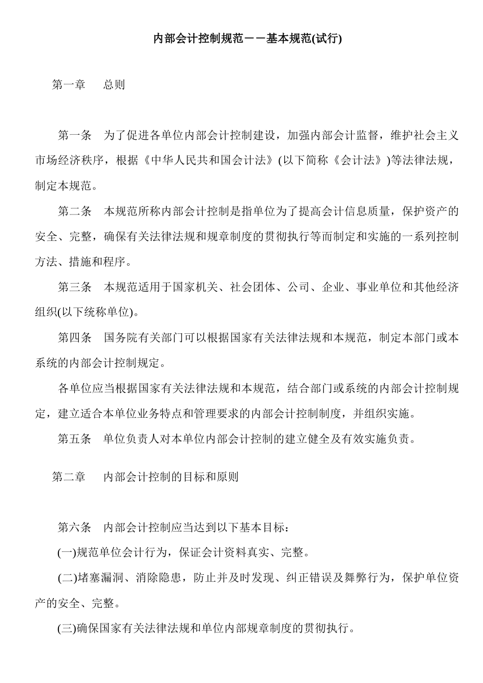 某集团公司全套内部会计控制规范文件_第2页