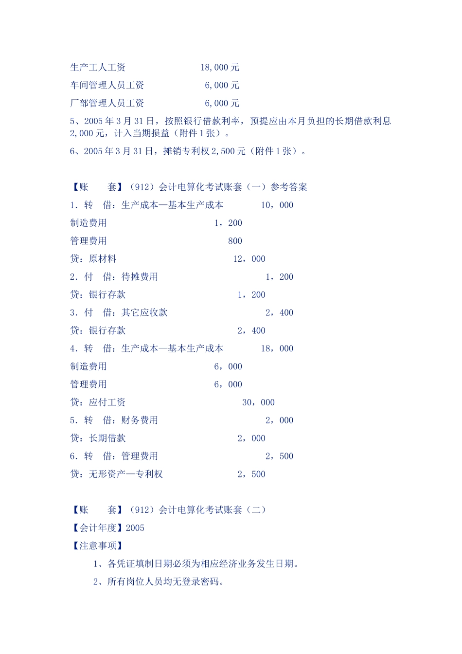 会计资格 套帐_第2页
