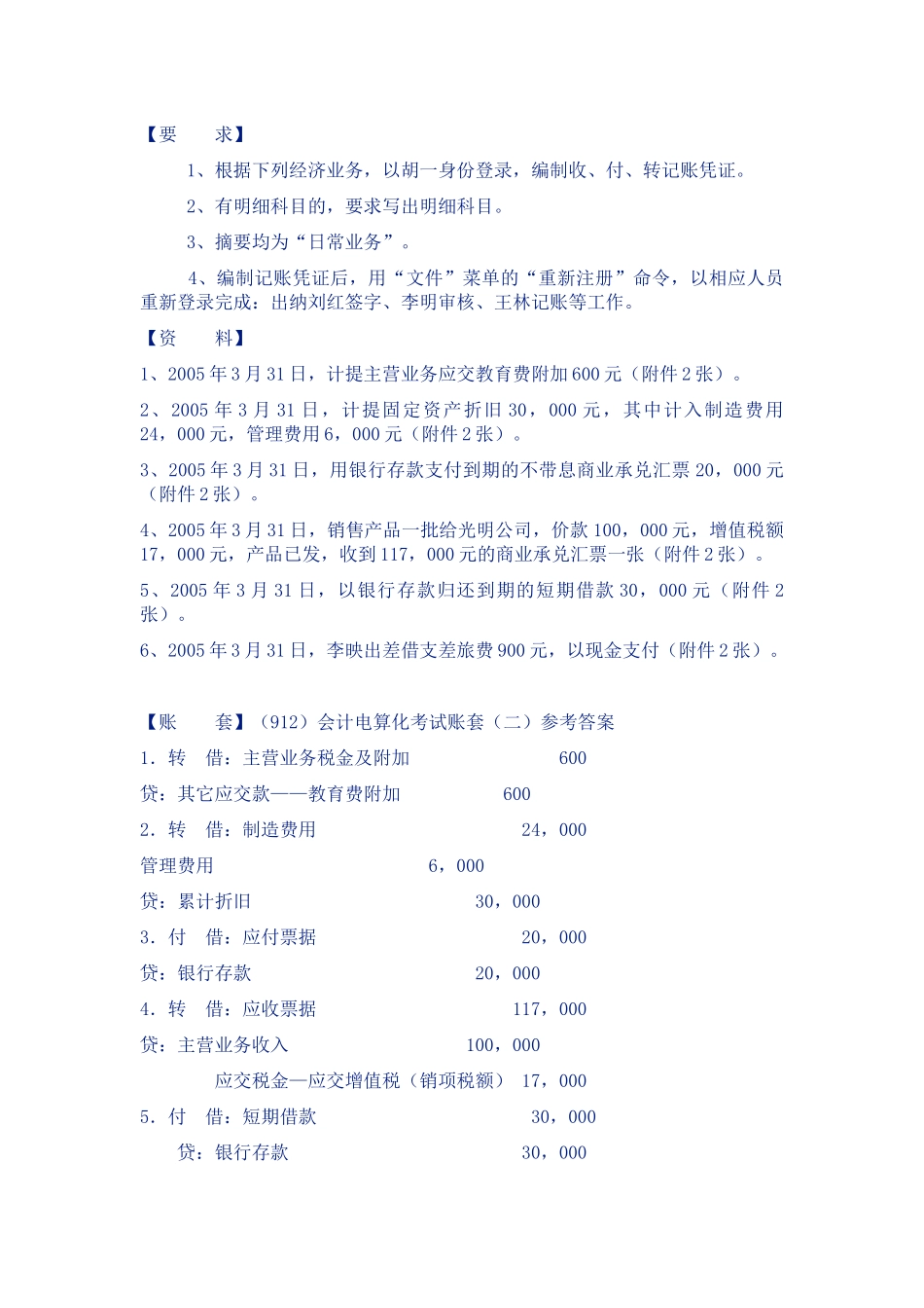 会计资格 套帐_第3页