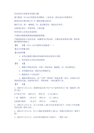 会计资格 套帐