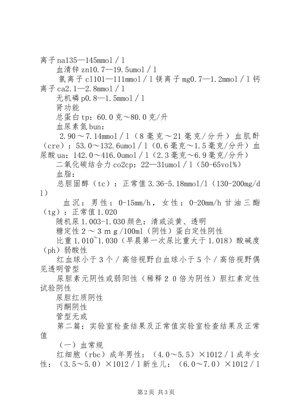 常规实验室检查报告结果_第2页