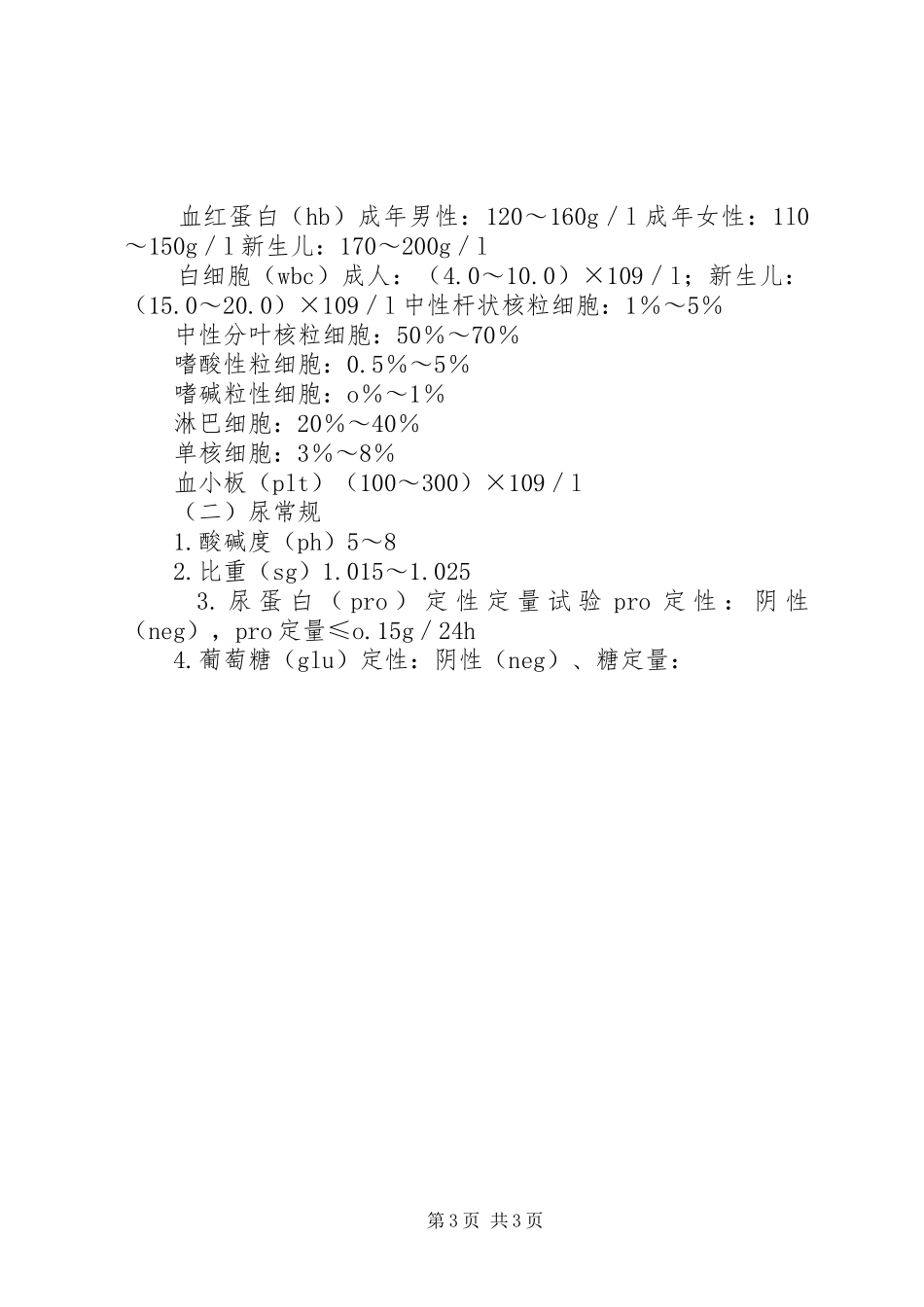 常规实验室检查报告结果_第3页