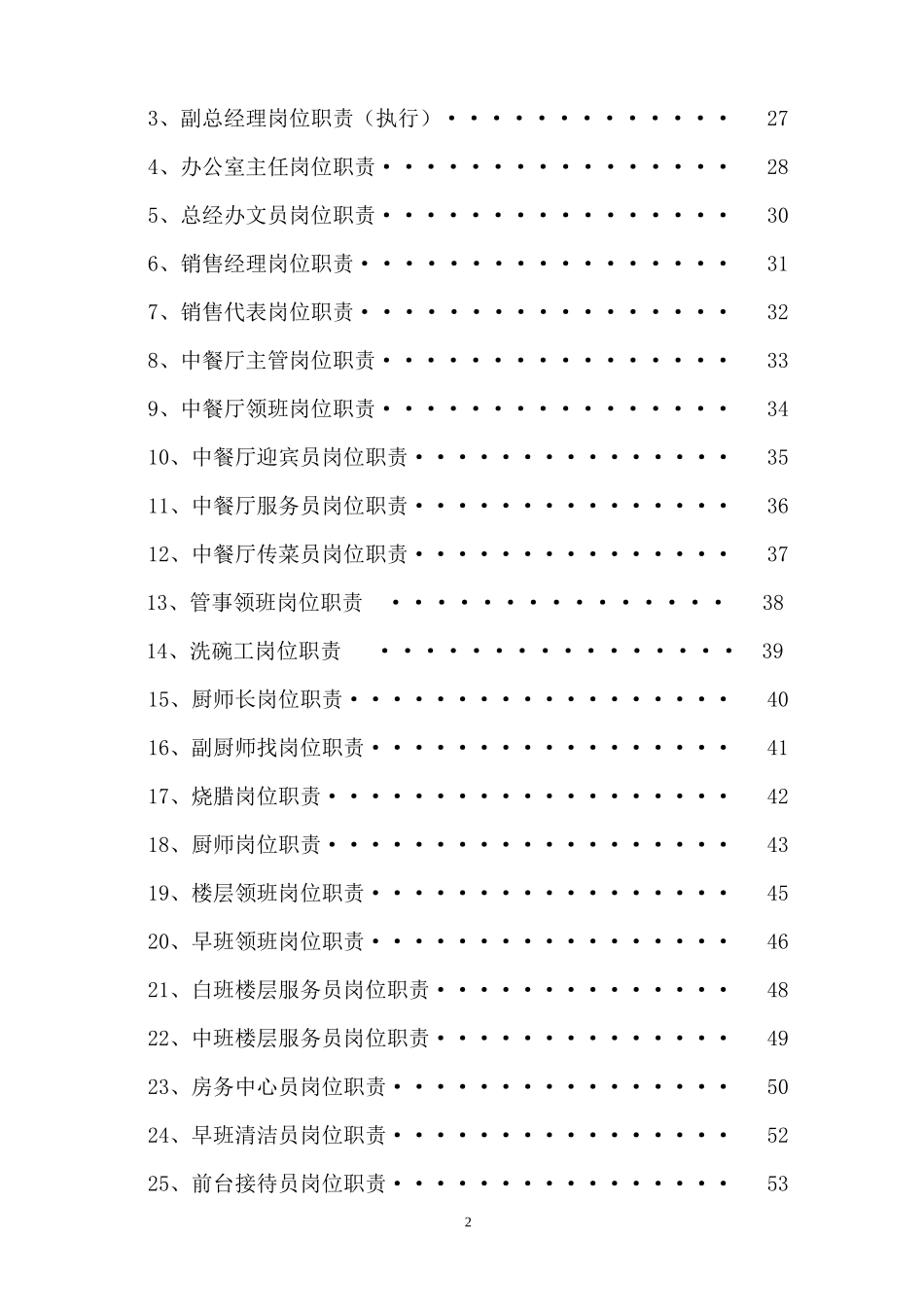 酒店劳动人事系统_第2页