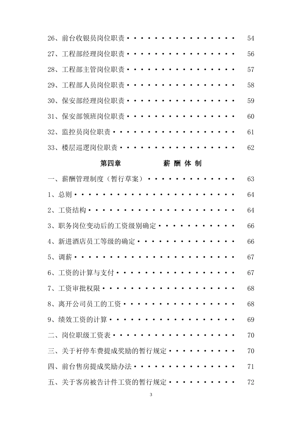 酒店劳动人事系统_第3页