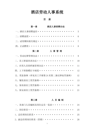 酒店劳动人事系统