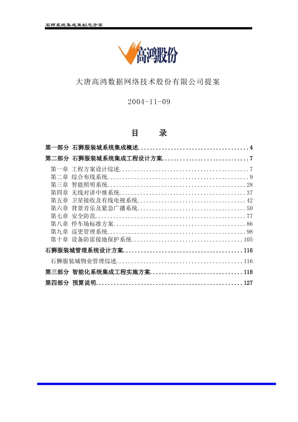 石狮服装城智能系统集成设计方案_第2页