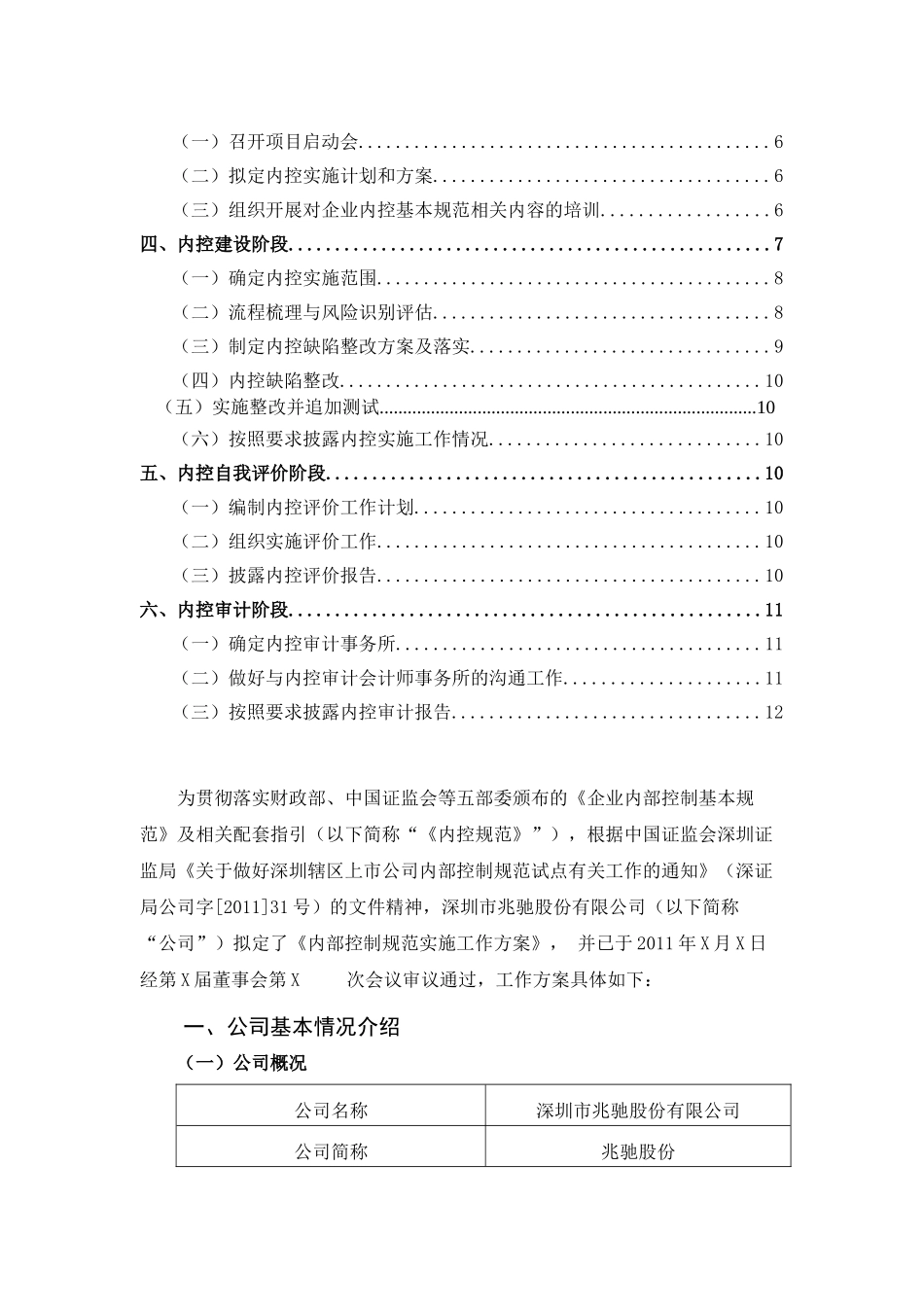 内部控制规范实施工作方案_第2页