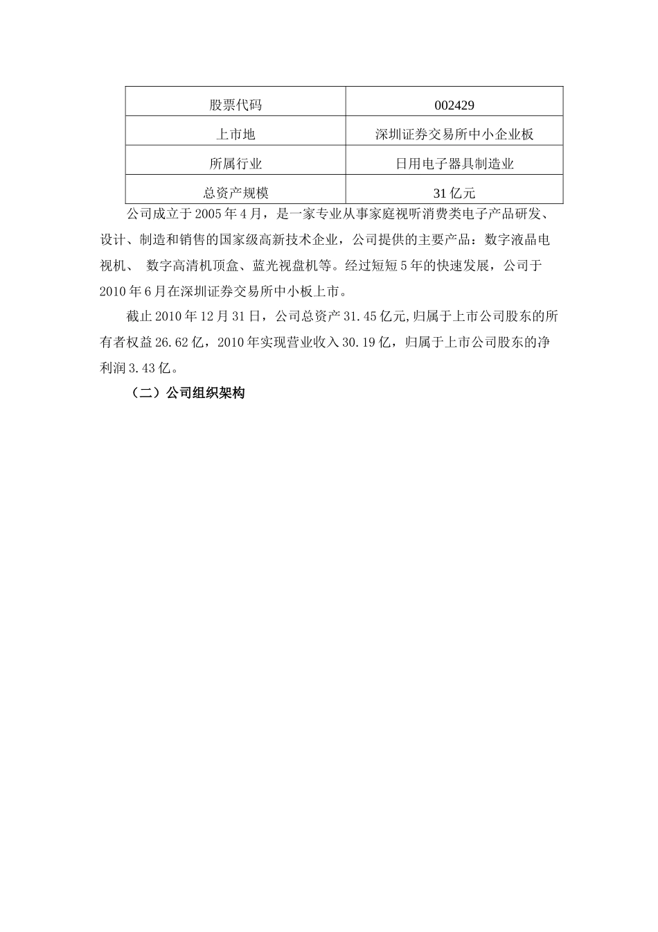 内部控制规范实施工作方案_第3页