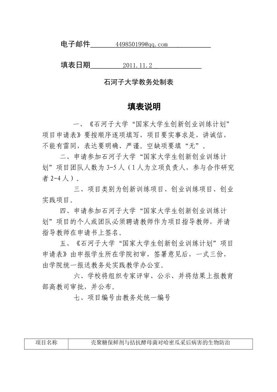壳聚糖保鲜剂与彩后哈密瓜的保鲜作用_第2页