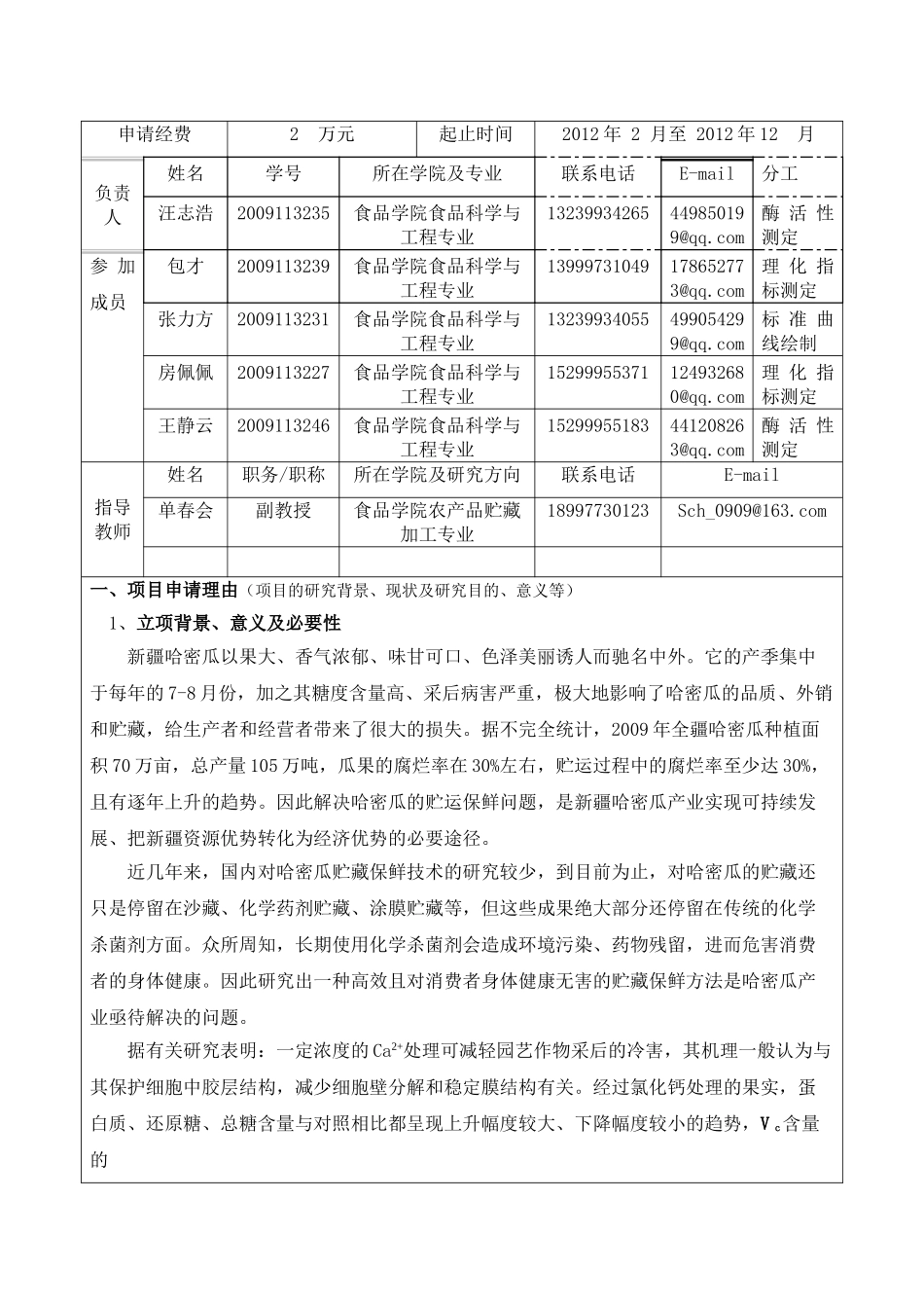 壳聚糖保鲜剂与彩后哈密瓜的保鲜作用_第3页