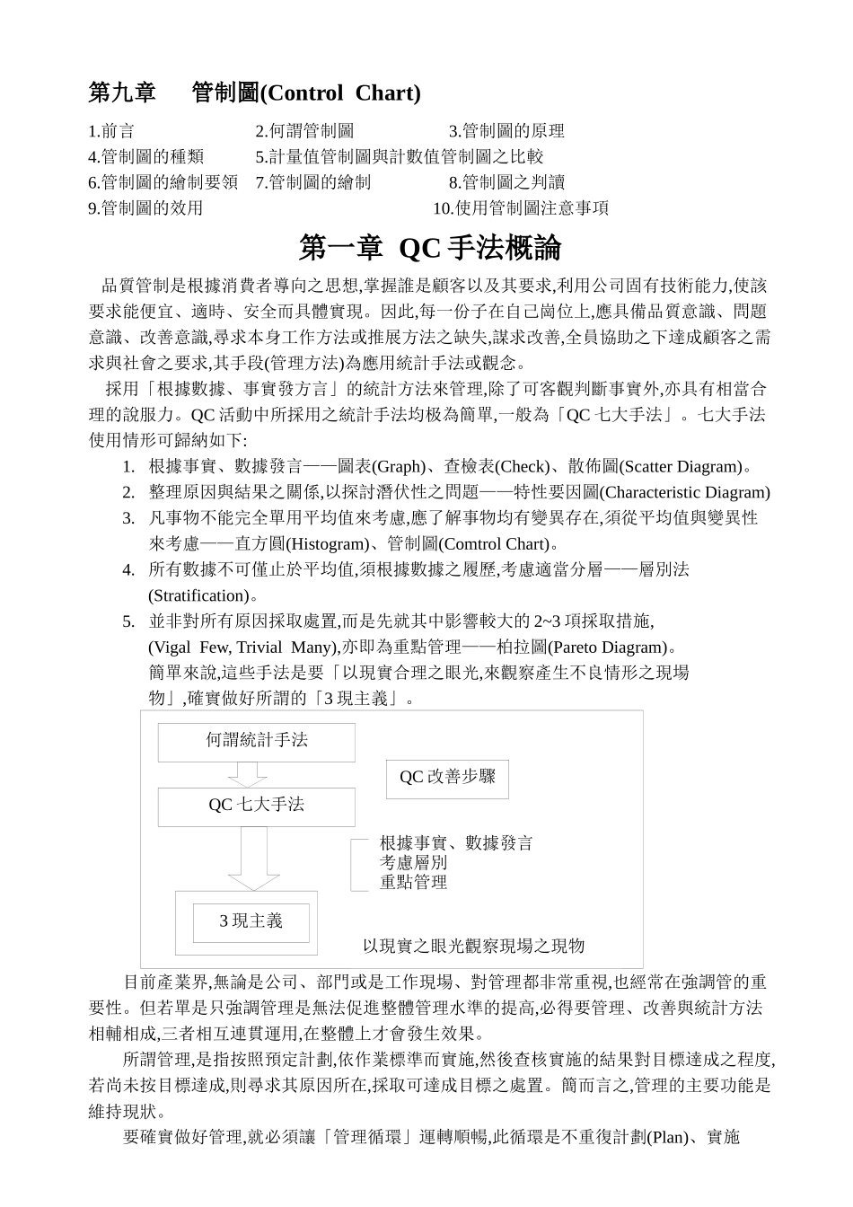 品管七大手法309368152_第2页