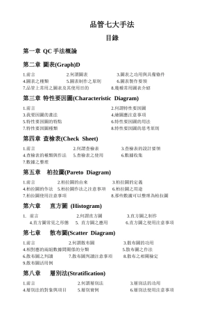 品管七大手法309368152