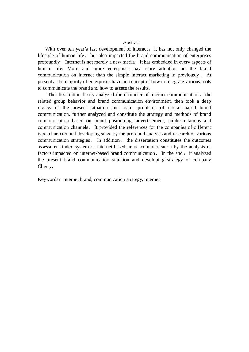 论 文网络品牌传播策略探究_第2页