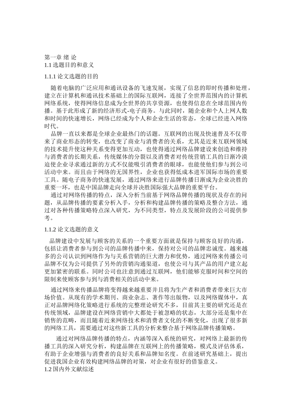 论 文网络品牌传播策略探究_第3页