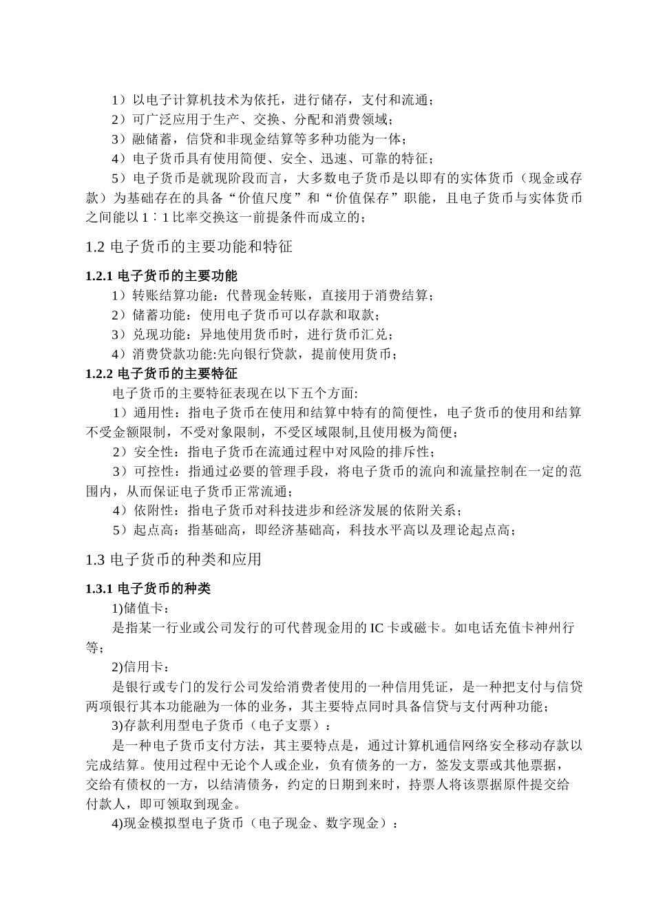 浅析电子商务时代电子货币的发展及其作用_第2页