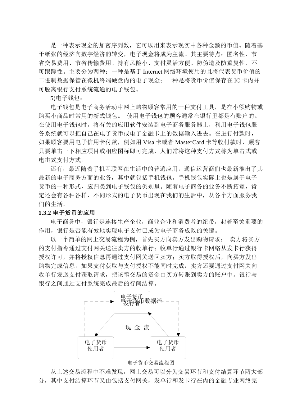 浅析电子商务时代电子货币的发展及其作用_第3页