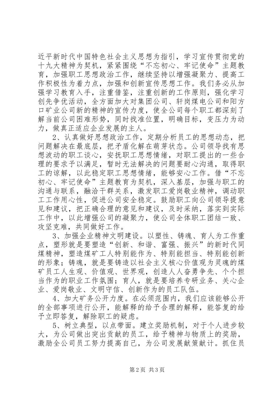 XX年主题教育专题调研报告_第2页