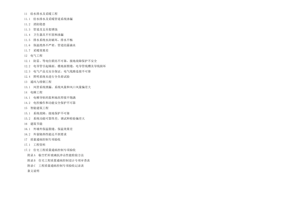 江苏省住宅工程质量通病控制标准DGJ_第3页