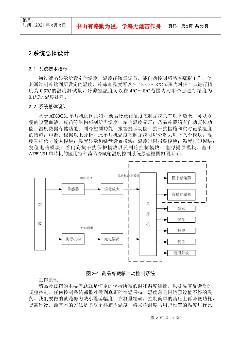 药品冷藏箱自动控制系统设计说明书v10_第2页