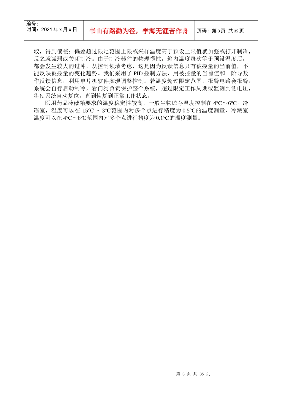 药品冷藏箱自动控制系统设计说明书v10_第3页