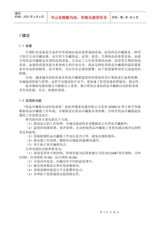 药品冷藏箱自动控制系统设计说明书v10