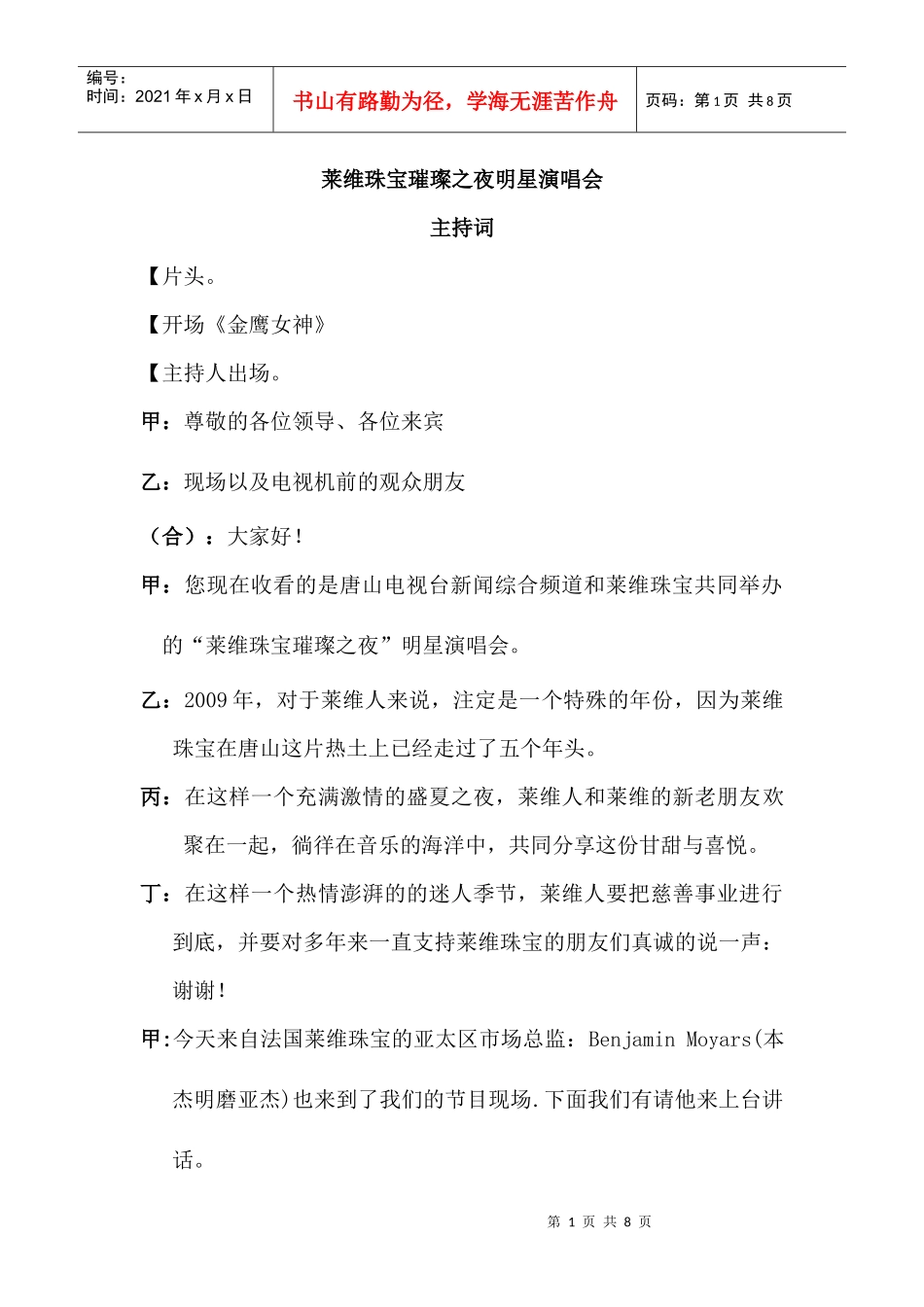 莱维珠宝璀璨之夜明星演唱会_第1页