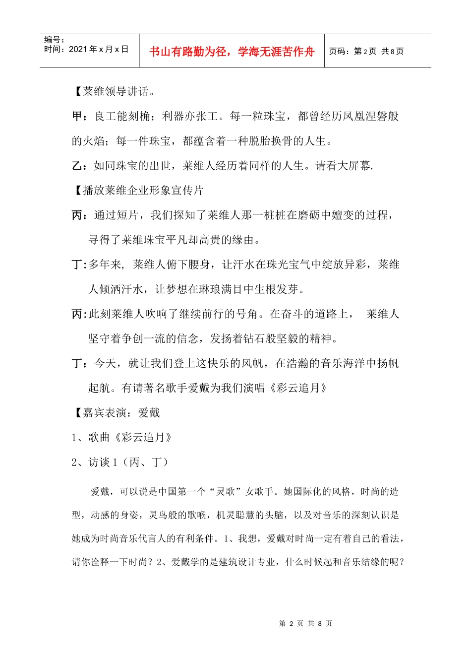 莱维珠宝璀璨之夜明星演唱会_第2页