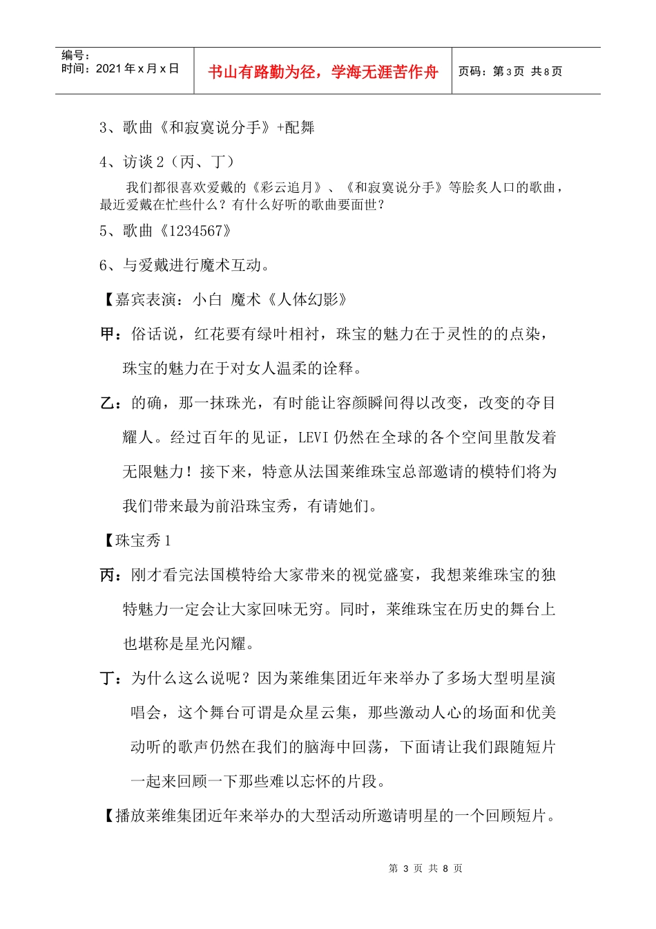 莱维珠宝璀璨之夜明星演唱会_第3页