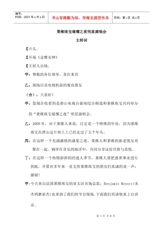 莱维珠宝璀璨之夜明星演唱会