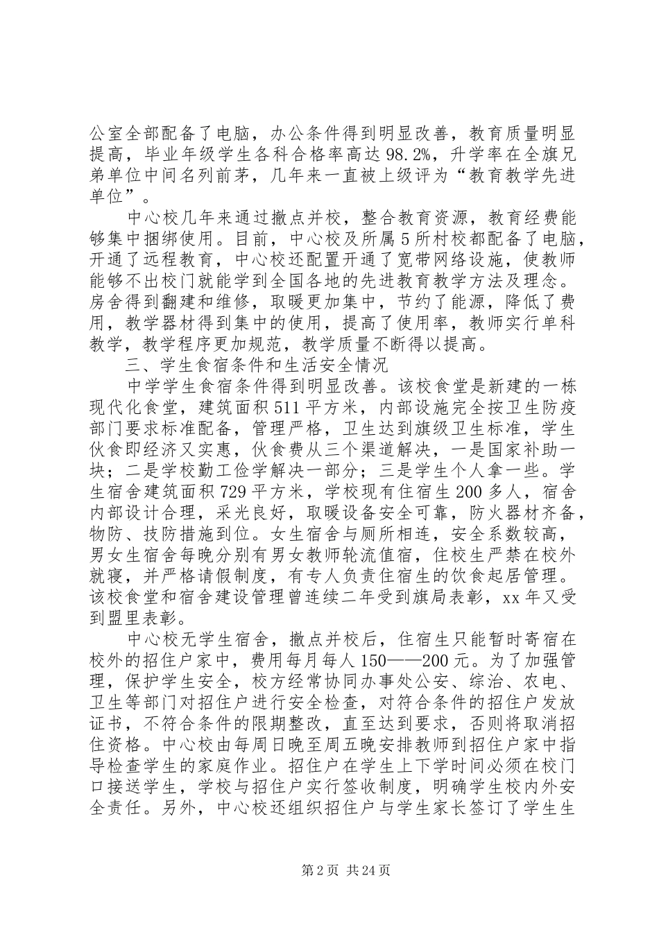 XX年办事处调研报告4篇_第2页