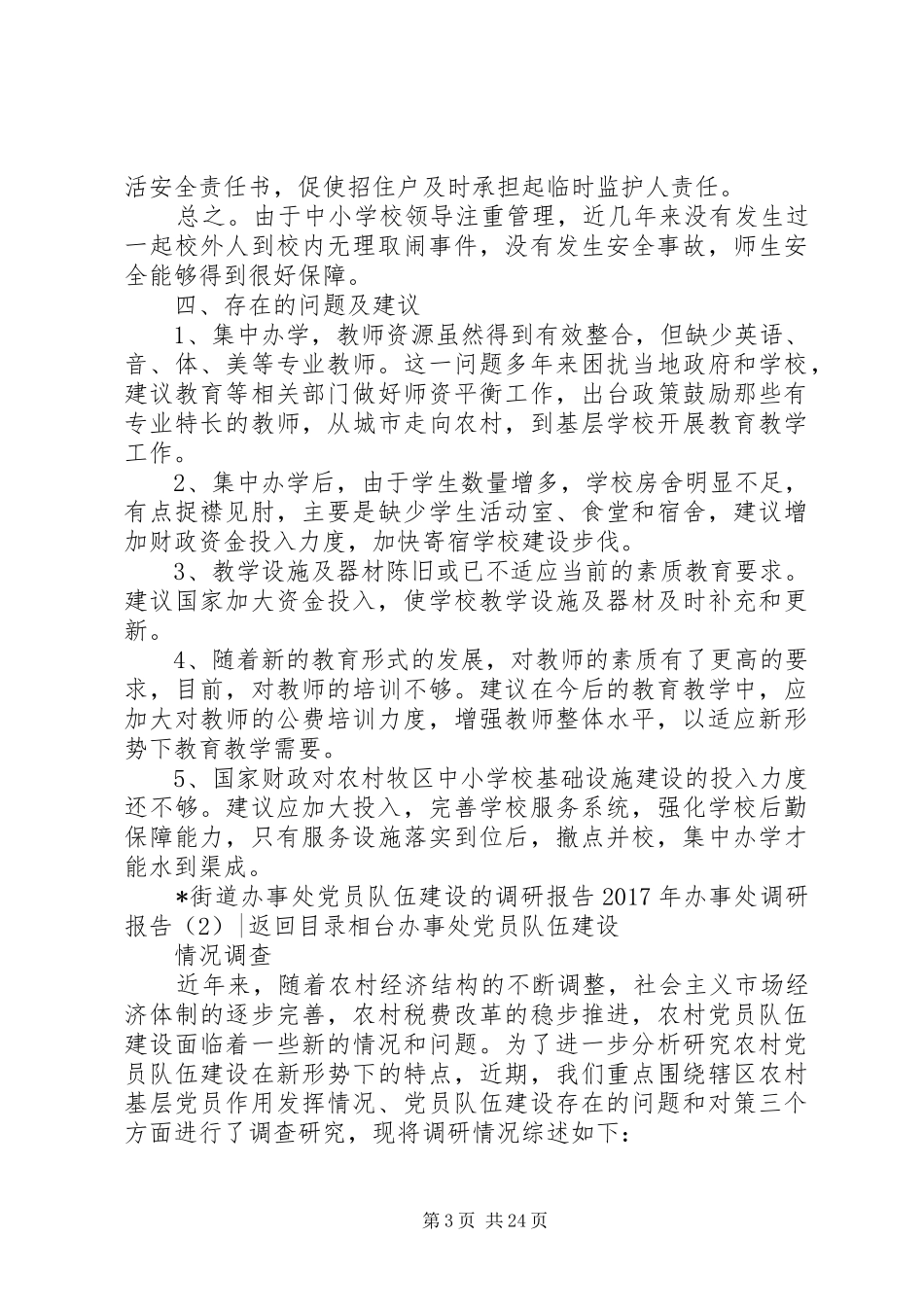 XX年办事处调研报告4篇_第3页