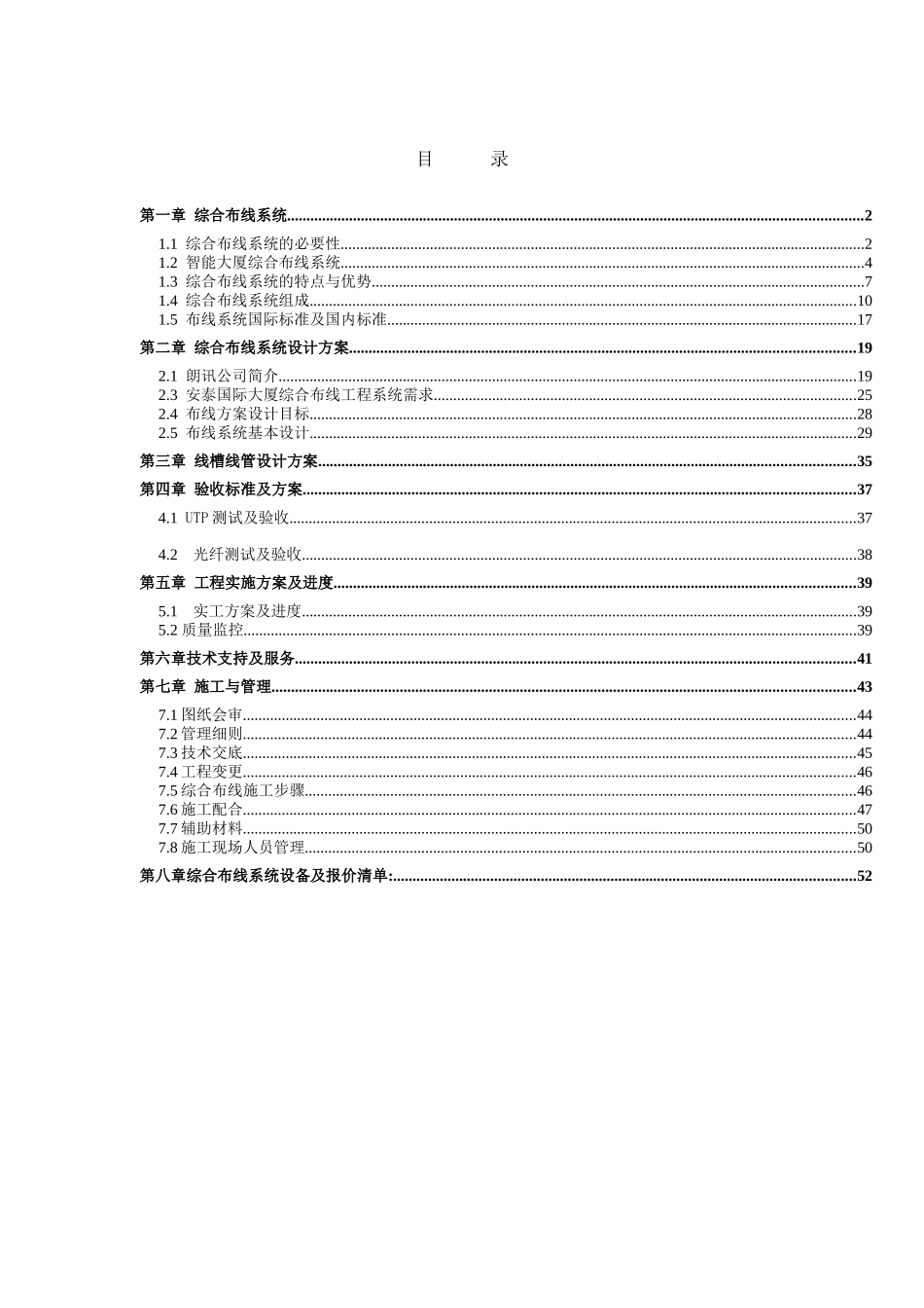 酒店结构化智能布线方案（DOC 52页）_第1页