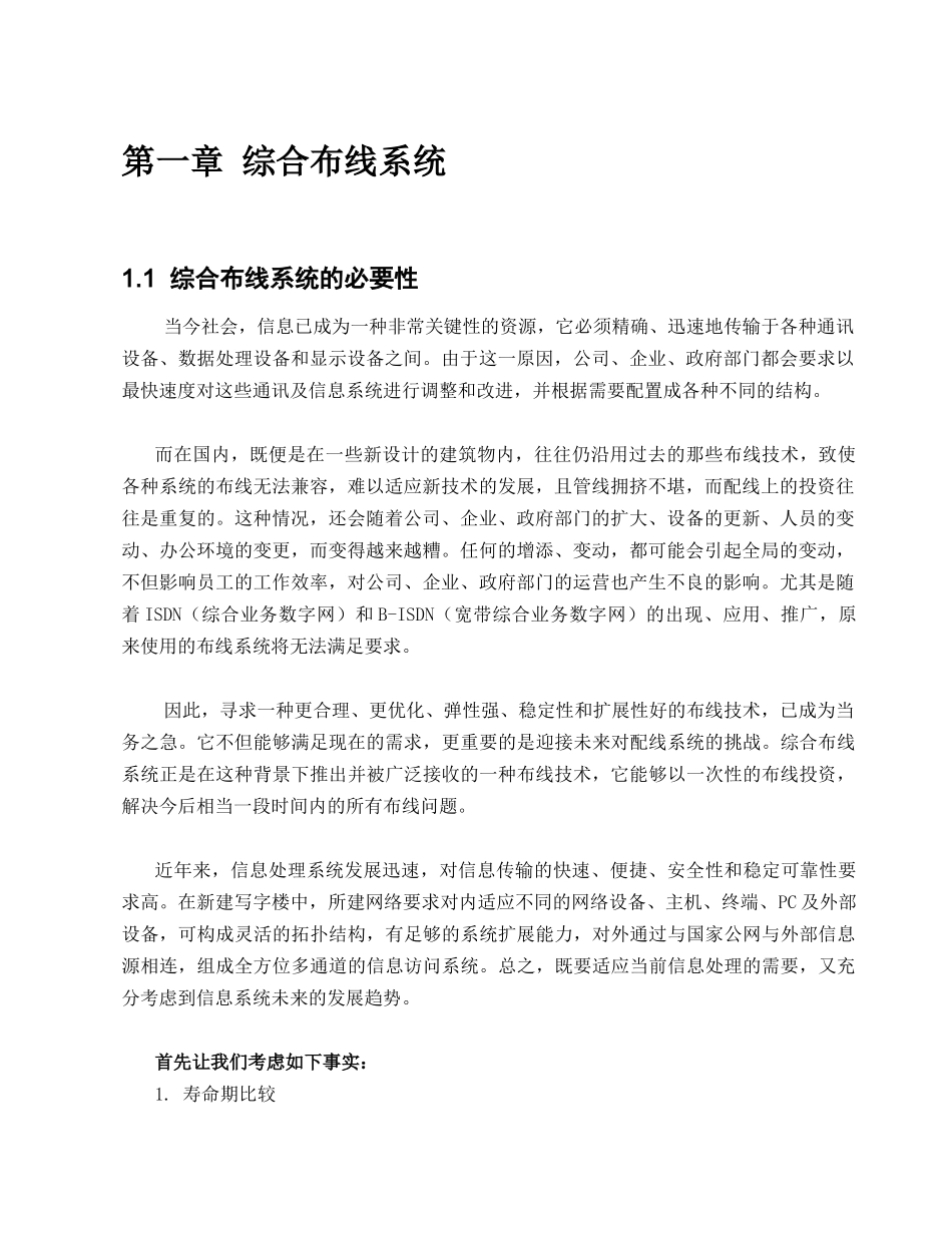 酒店结构化智能布线方案（DOC 52页）_第2页