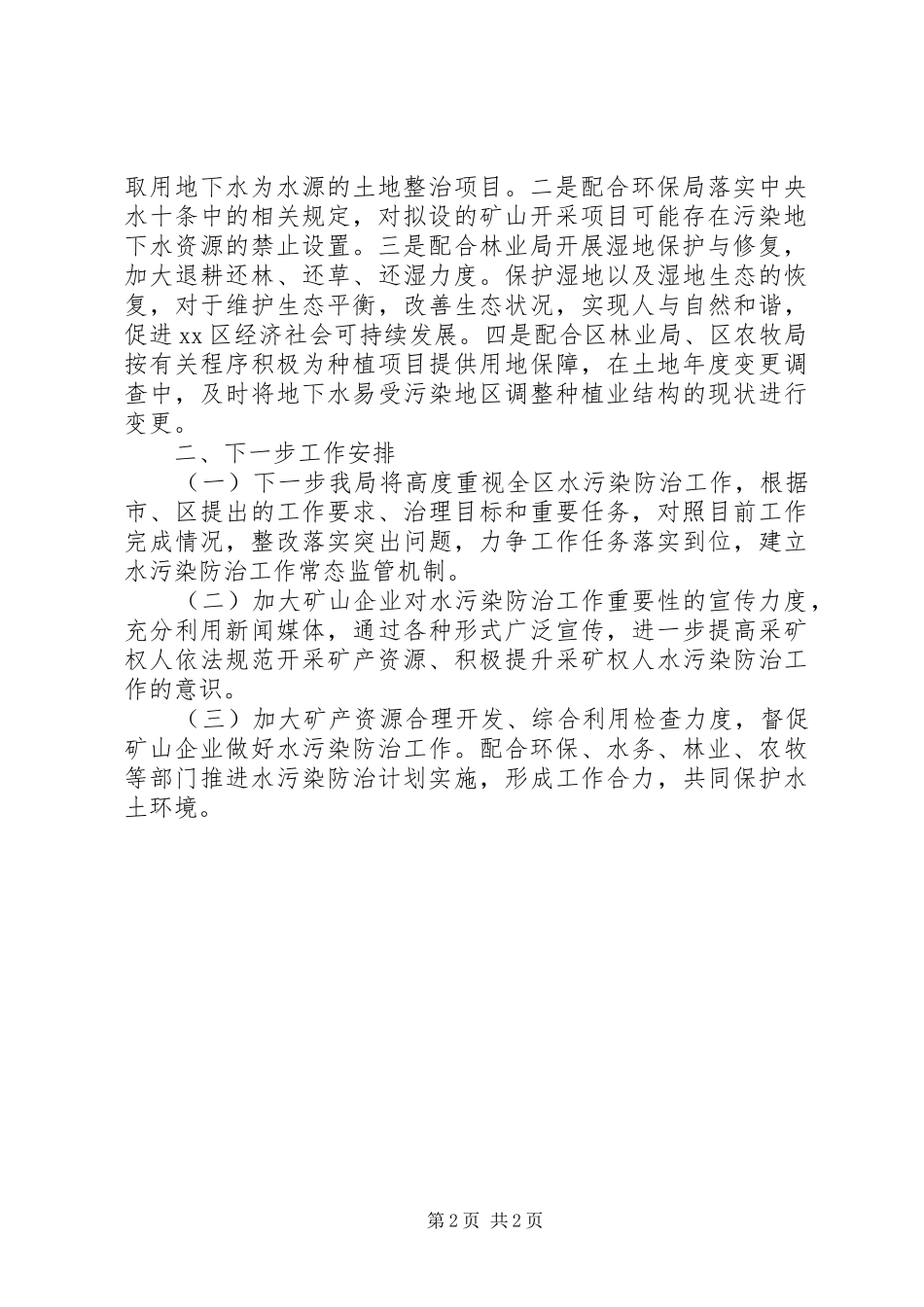 XX年水污染防治工作情况的报告_第2页