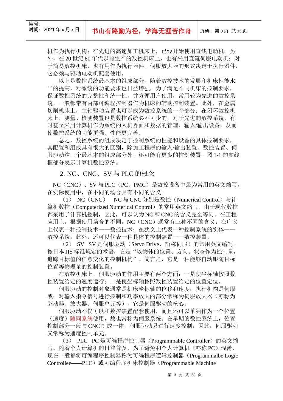 第一章数控机床维护维修(1)_第3页