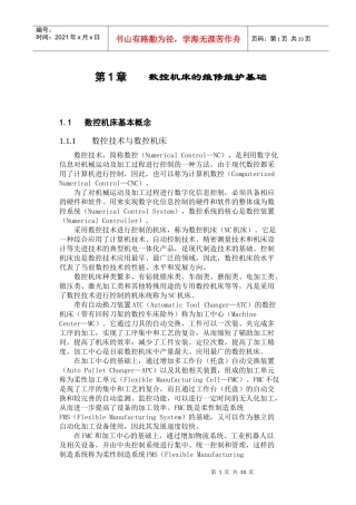 第一章数控机床维护维修(1)