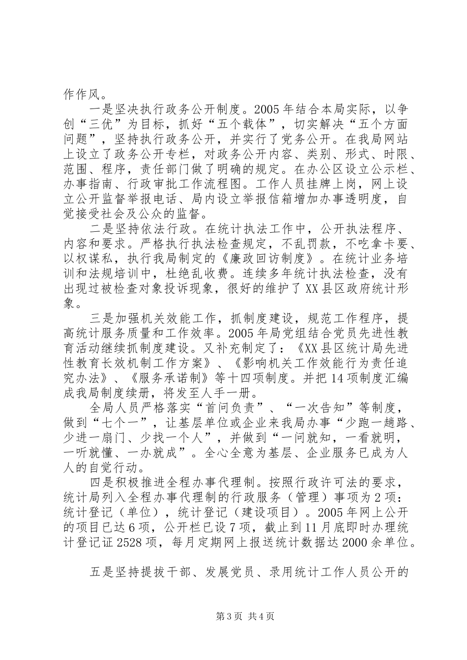 XX县区统计局效能建设工作自查报告_第3页