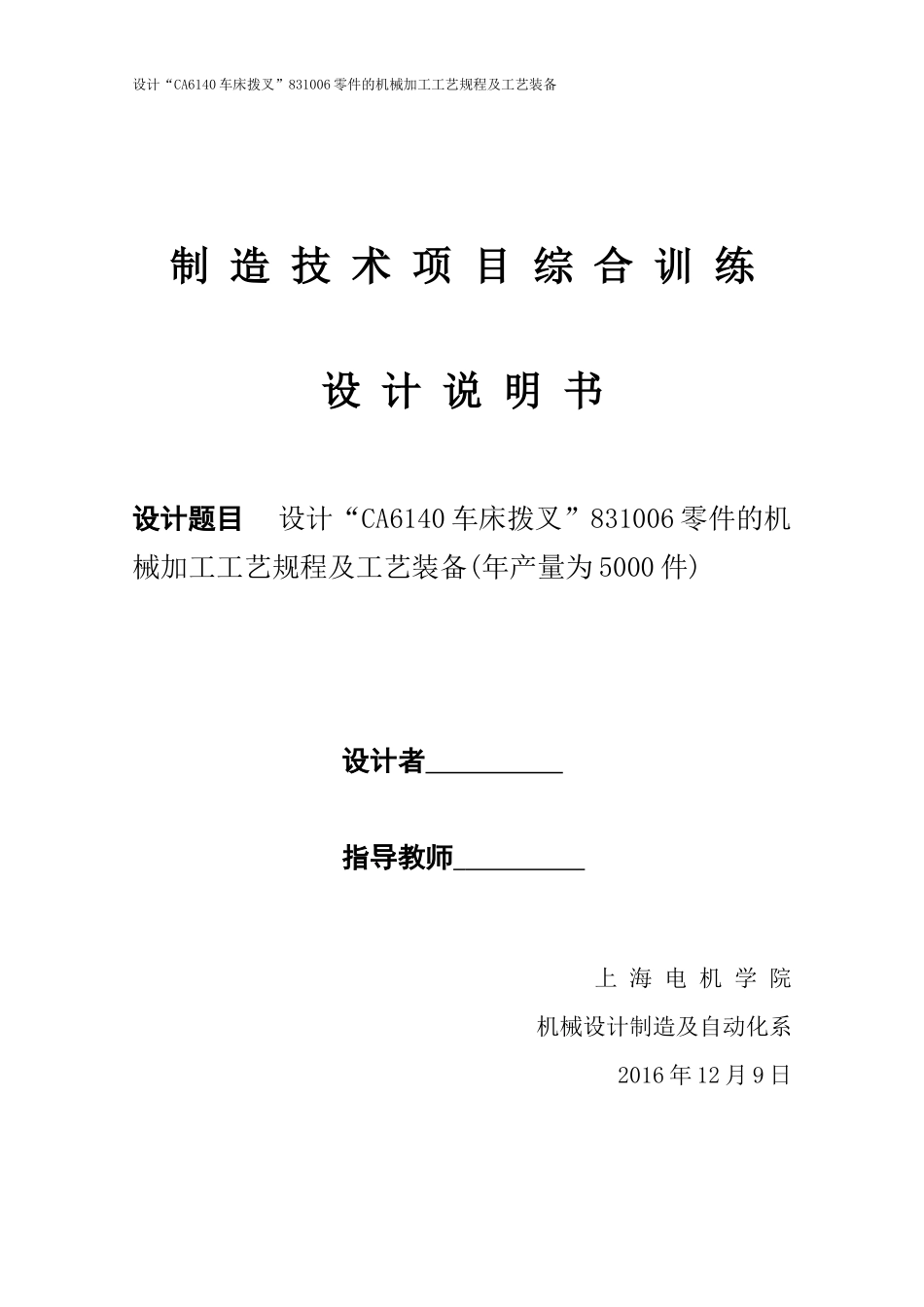 设计CA6140车床拨叉”831006零件的机械加工工艺规程及工艺装备_第3页