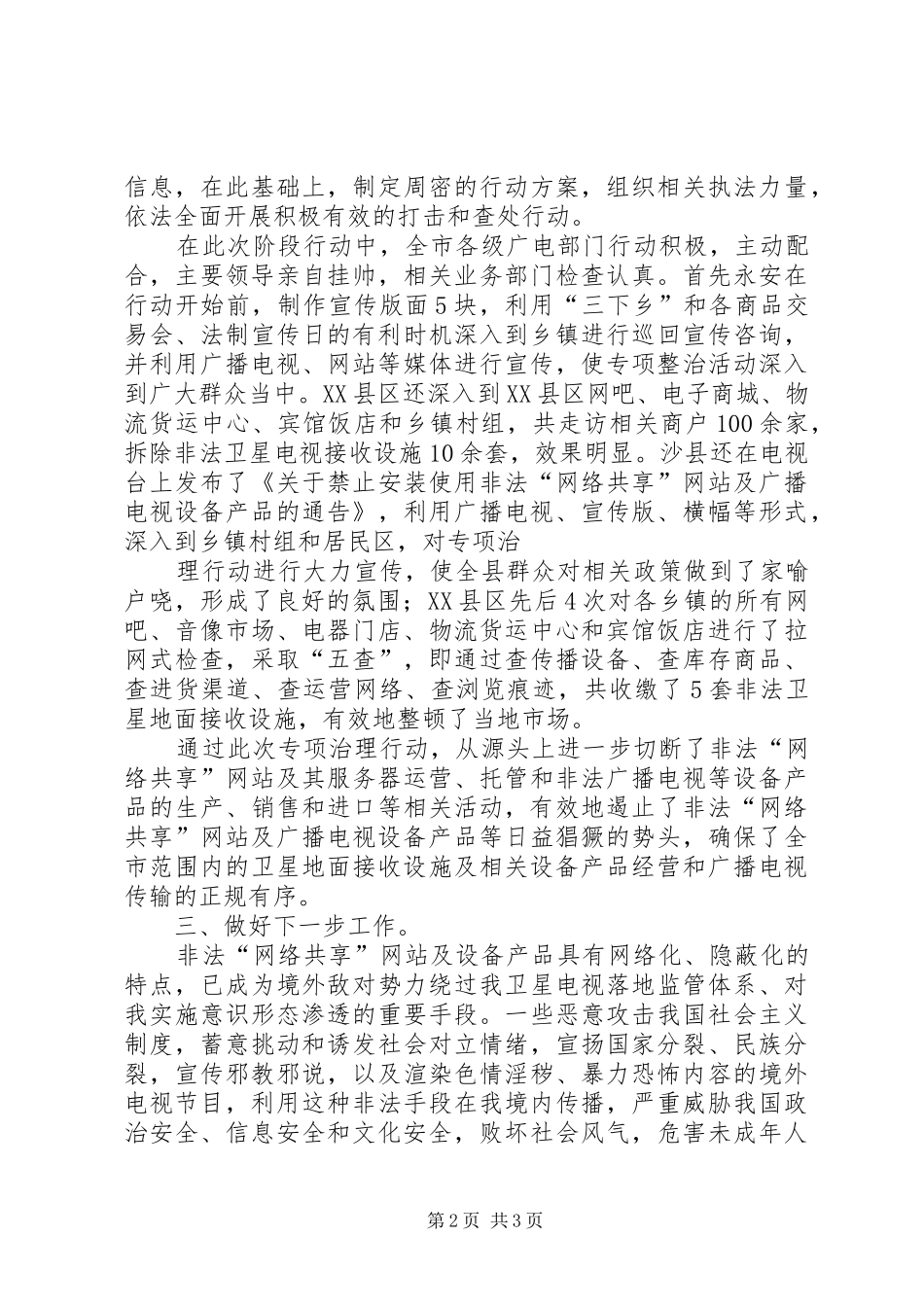 “网络共享”工作情况汇报_第2页