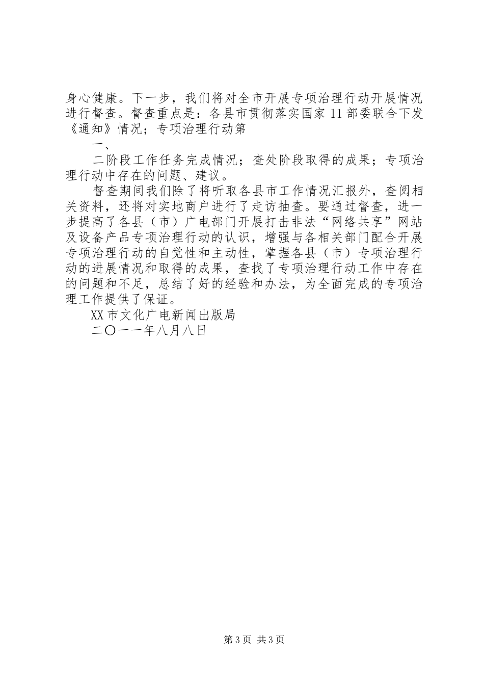 “网络共享”工作情况汇报_第3页